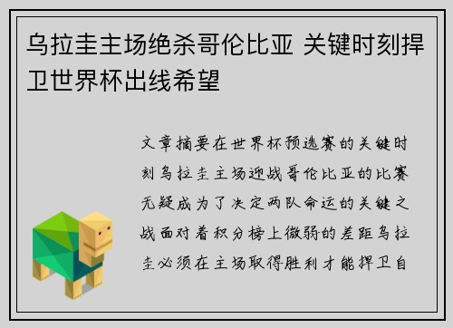乌拉圭主场绝杀哥伦比亚 关键时刻捍卫世界杯出线希望