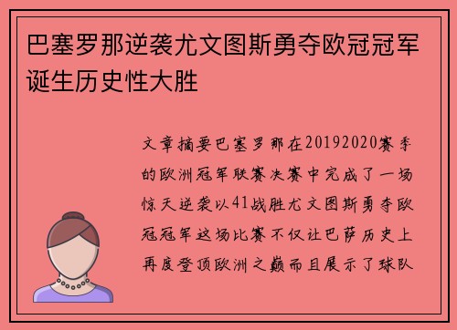 巴塞罗那逆袭尤文图斯勇夺欧冠冠军诞生历史性大胜