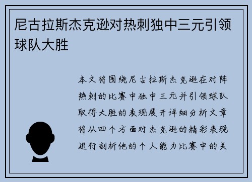 尼古拉斯杰克逊对热刺独中三元引领球队大胜 尼古拉斯杰克逊对热刺独中三元引领球队大胜
