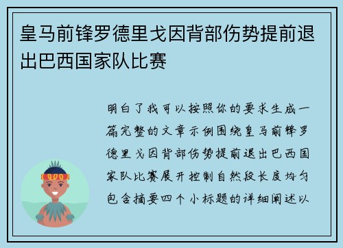 皇马前锋罗德里戈因背部伤势提前退出巴西国家队比赛