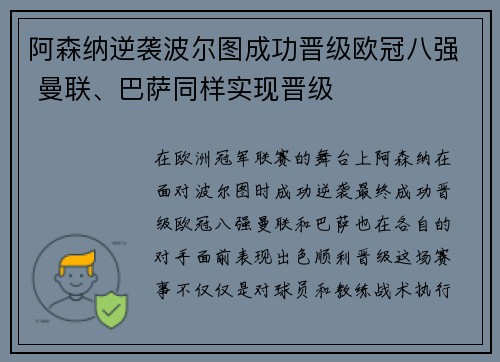 阿森纳逆袭波尔图成功晋级欧冠八强 曼联、巴萨同样实现晋级 阿森纳逆袭波尔图成功晋级欧冠八强 曼联、巴萨同样实现晋级