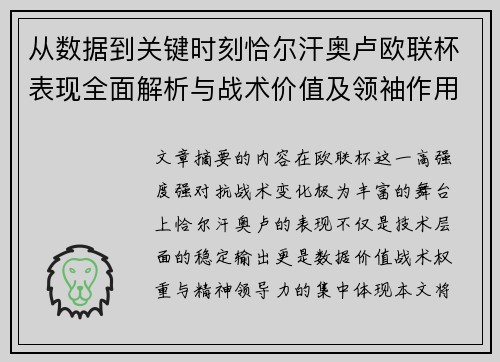 从数据到关键时刻恰尔汗奥卢欧联杯表现全面解析与战术价值及领袖作用 从数据到关键时刻恰尔汗奥卢欧联杯表现全面解析与战术价值及领袖作用