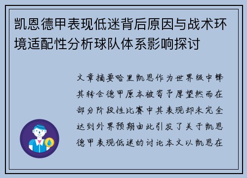 凯恩德甲表现低迷背后原因与战术环境适配性分析球队体系影响探讨 凯恩德甲表现低迷背后原因与战术环境适配性分析球队体系影响探讨