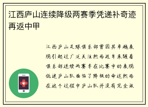 江西庐山连续降级两赛季凭递补奇迹再返中甲