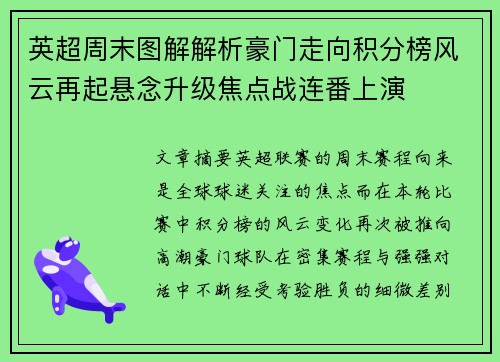 英超周末图解解析豪门走向积分榜风云再起悬念升级焦点战连番上演